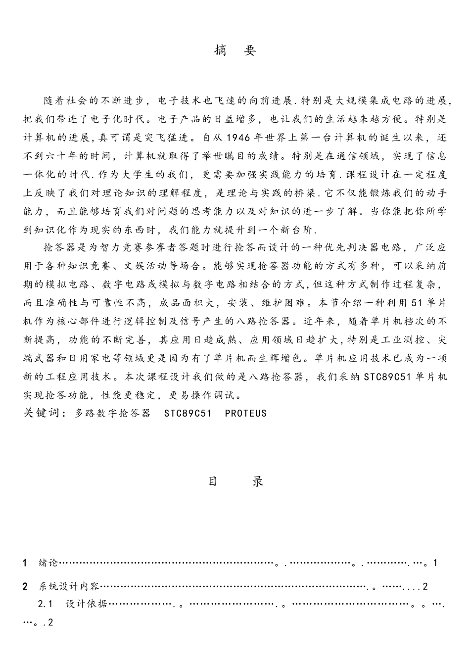 基于AT89C51单片机的多人抢答器设计_第2页