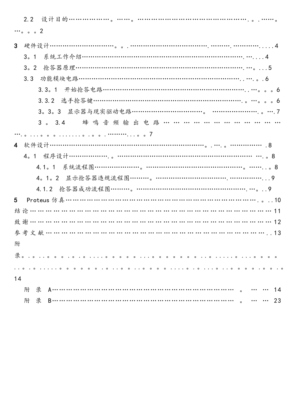 基于AT89C51单片机的多人抢答器设计_第3页