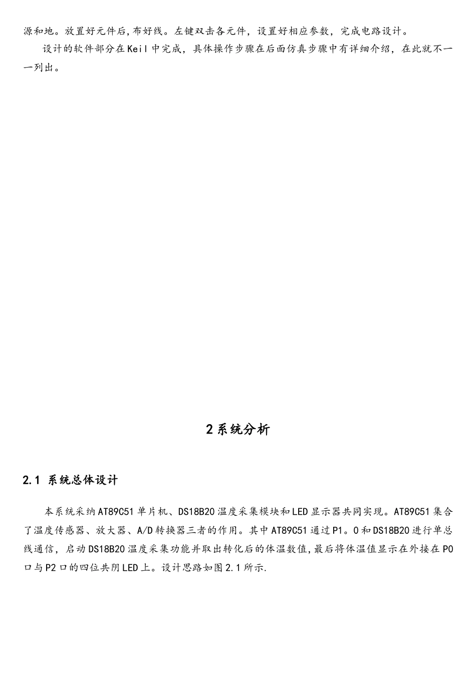 基于AT89C51单片机电子体温计设计说明书_第2页