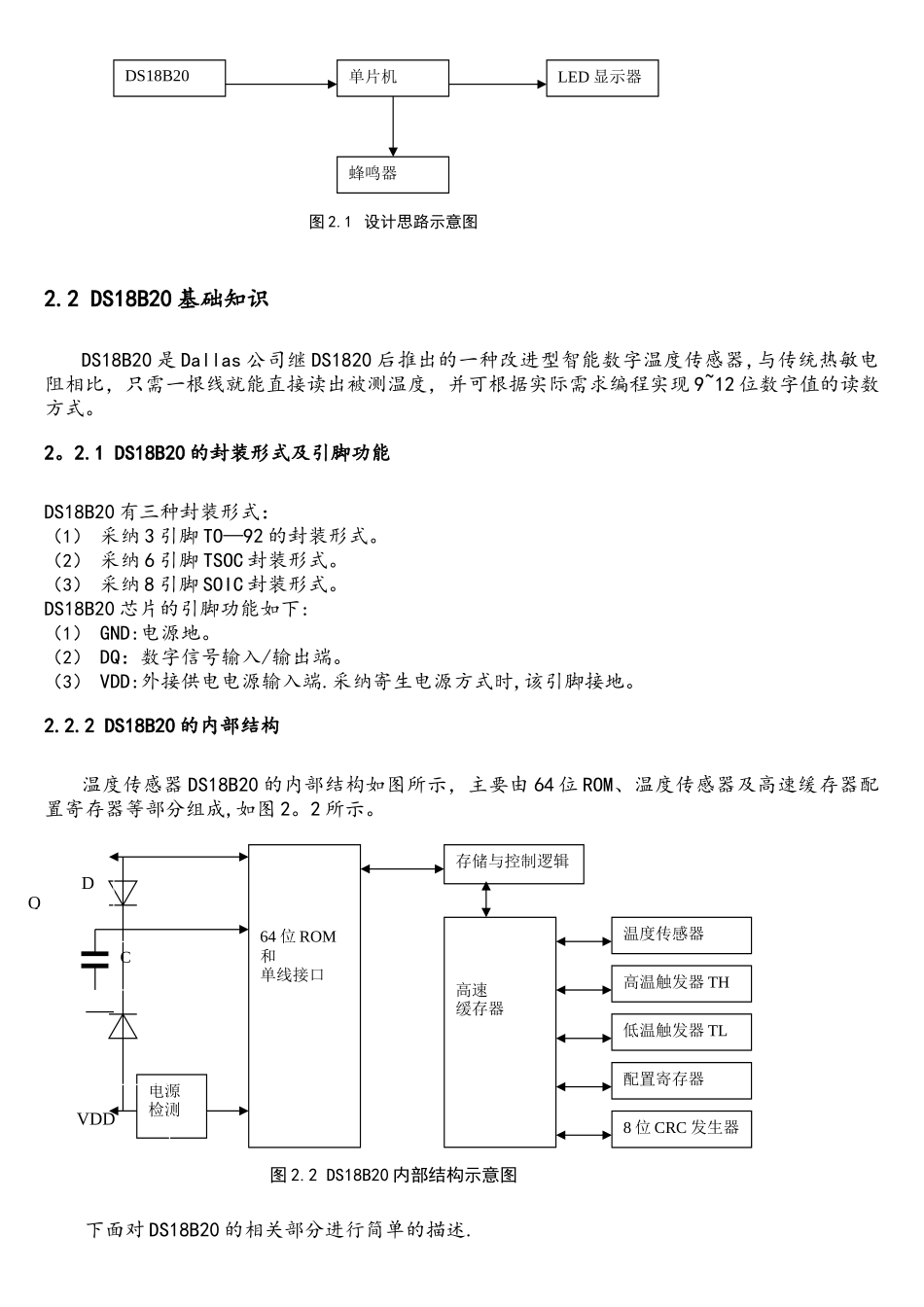 基于AT89C51单片机电子体温计设计说明书_第3页