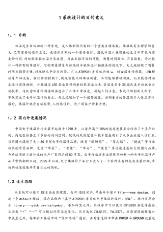 基于AT89C51单片机电子体温计设计说明书