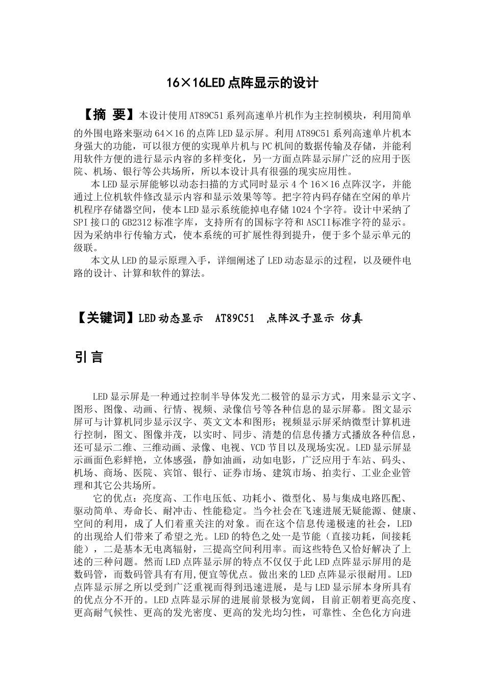 基于AT89C51单片机的16x16LED点阵显示的课程设计剖析_第2页