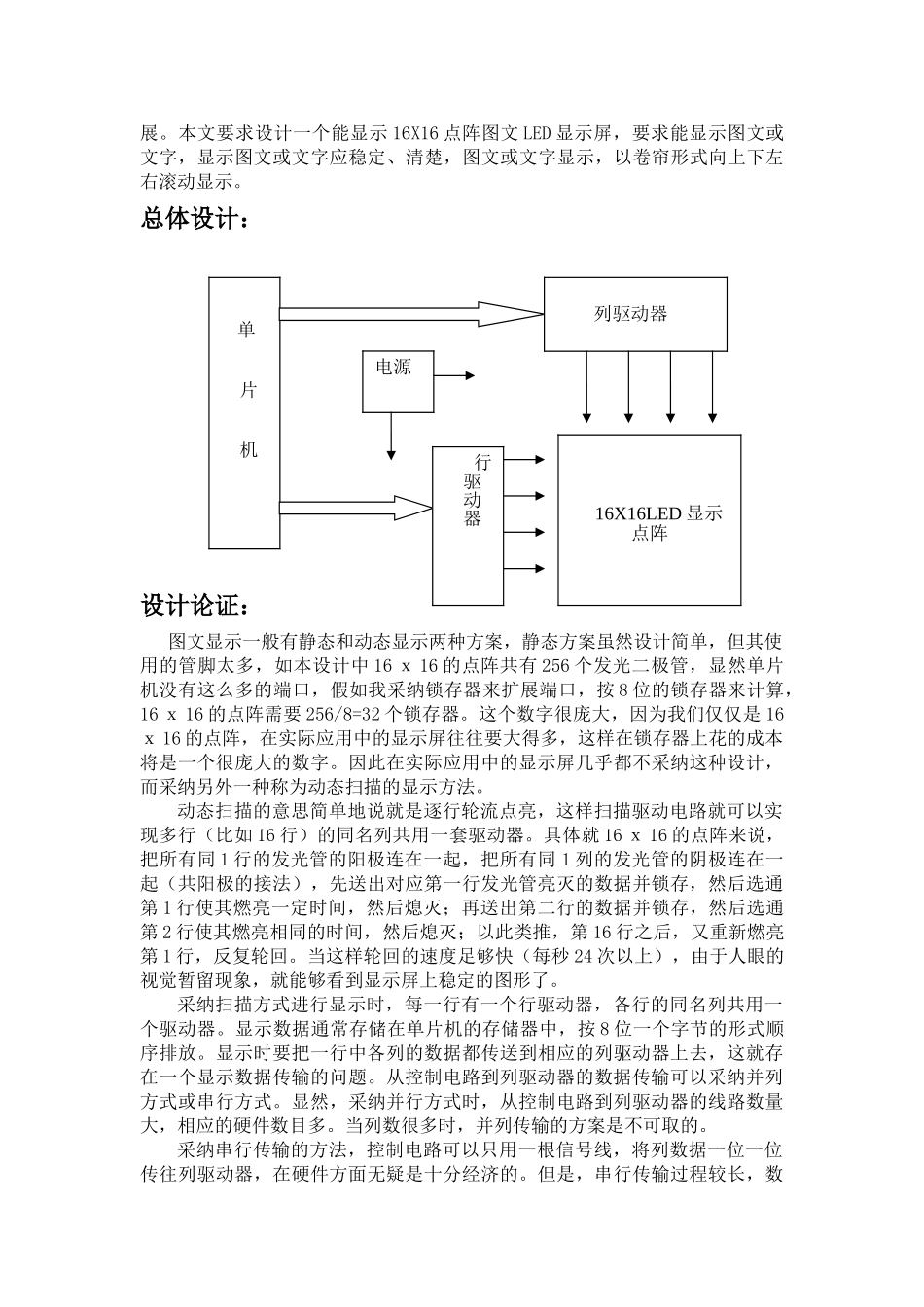 基于AT89C51单片机的16x16LED点阵显示的课程设计剖析_第3页