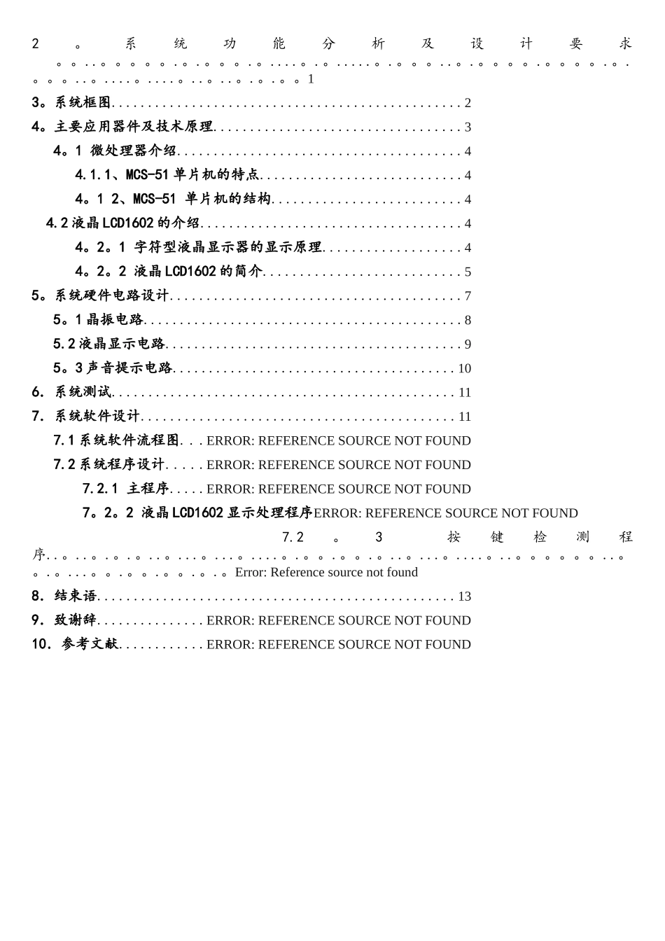 基于AT89C51单片机的排队叫号系统设计_第2页