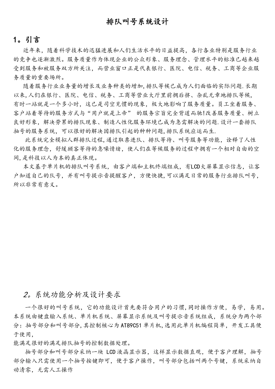 基于AT89C51单片机的排队叫号系统设计_第3页