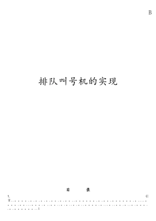 基于AT89C51单片机的排队叫号系统设计