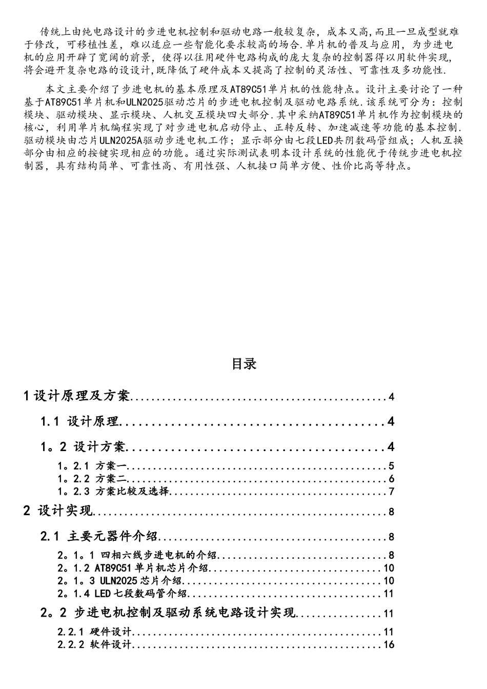 基于AT89C51单片机的步进电机控制及驱动电路设计_第2页