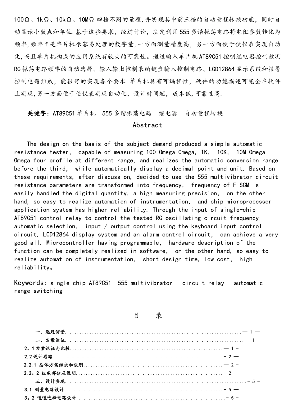 基于AT89C51单片机的简易自动电阻测试仪设计_第2页