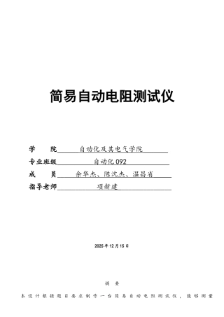 基于AT89C51单片机的简易自动电阻测试仪设计