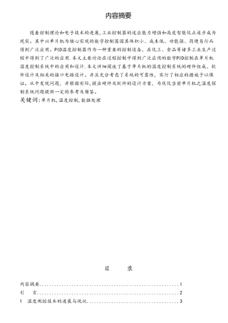 基于AT89C52单片机的温度控制系统设计