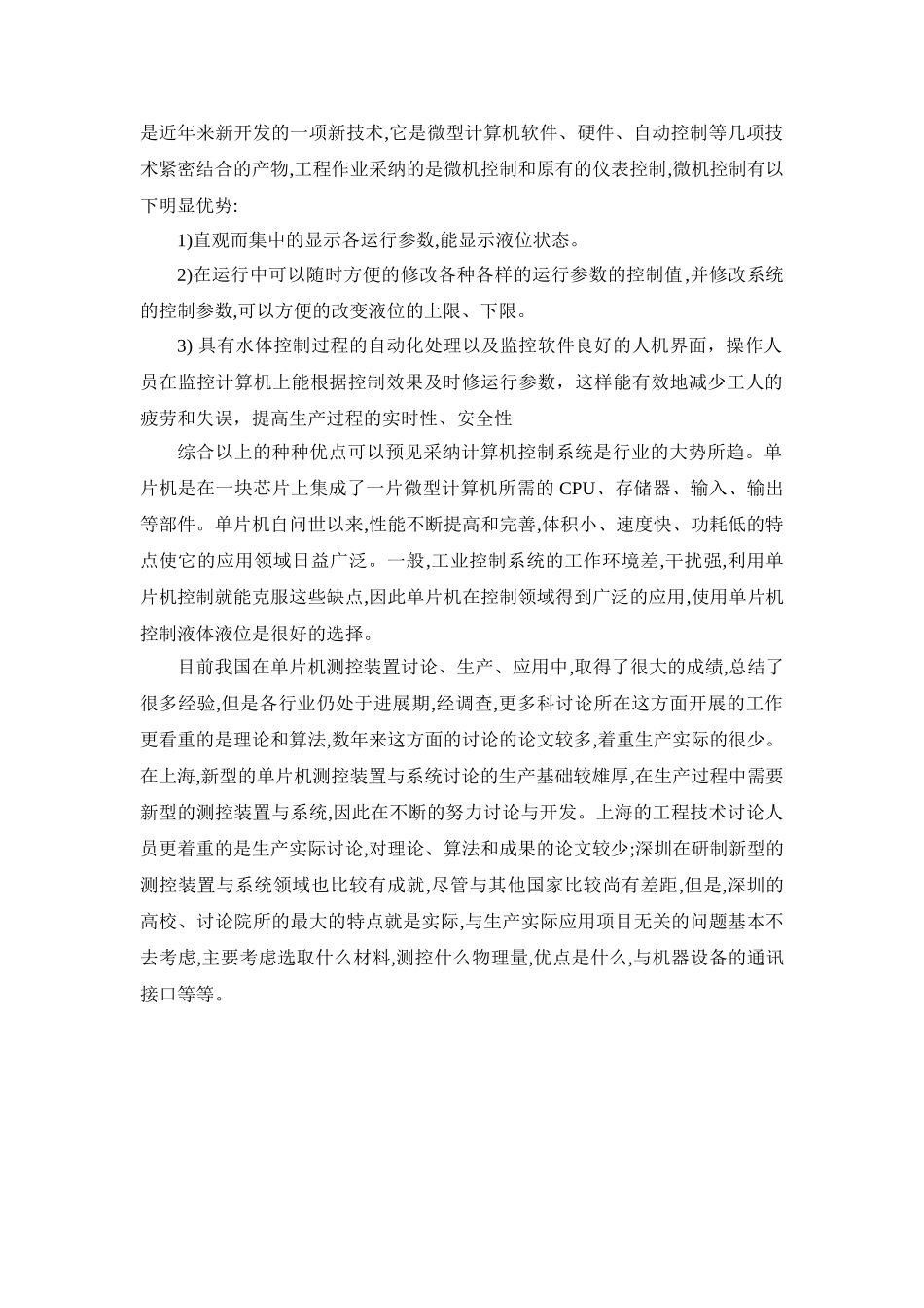 基于AT89C51单片机的水位控制系统的课程设计要点_第3页