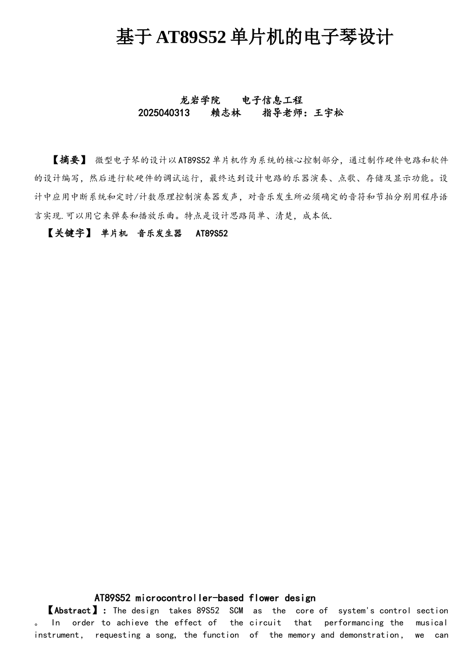 基于AT89C52单片机的电子琴设计_第1页