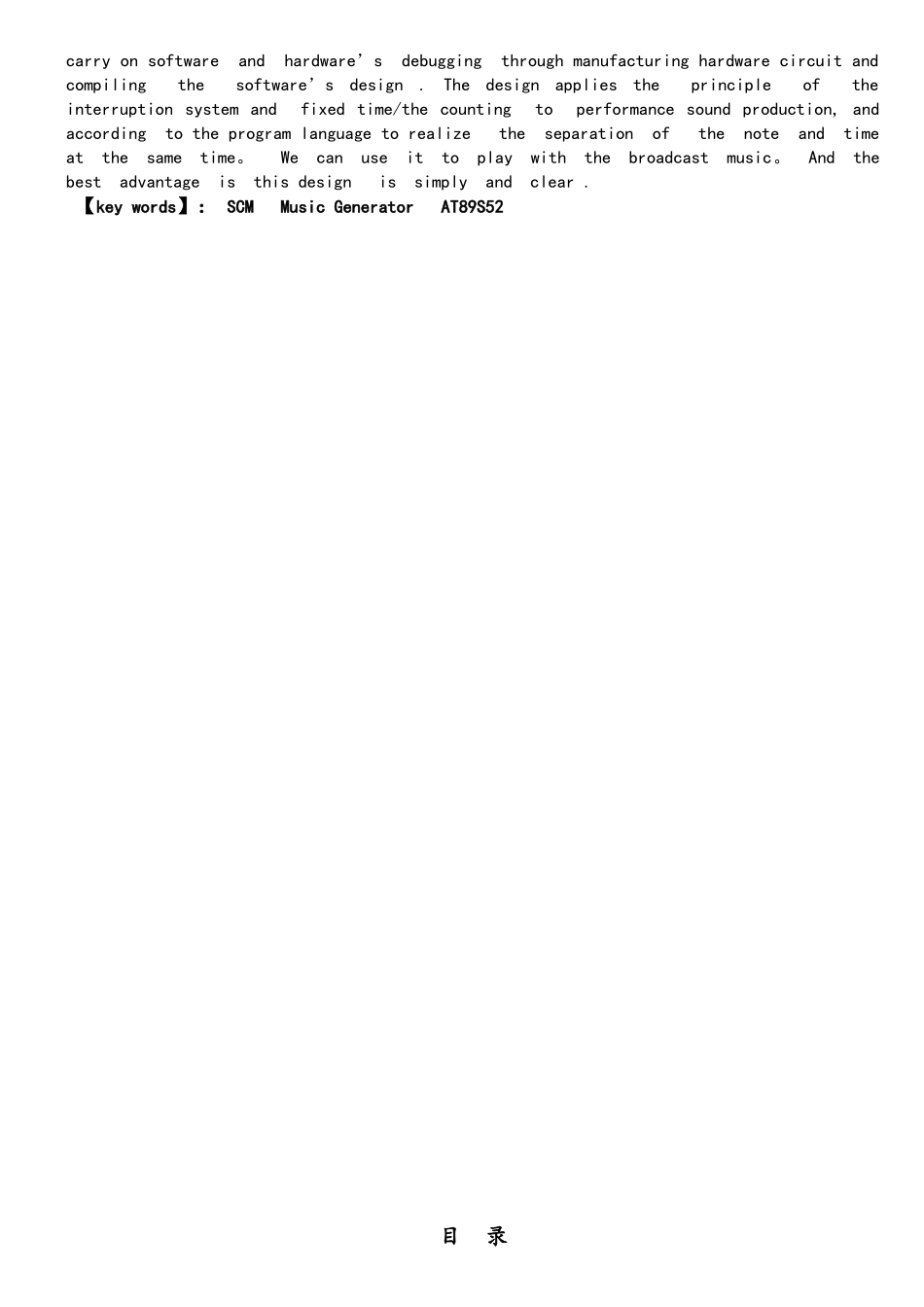 基于AT89C52单片机的电子琴设计_第2页