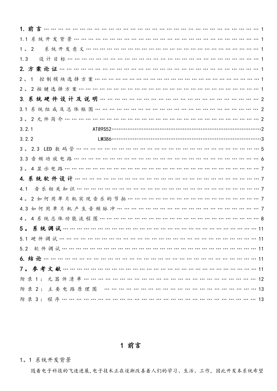 基于AT89C52单片机的电子琴设计_第3页