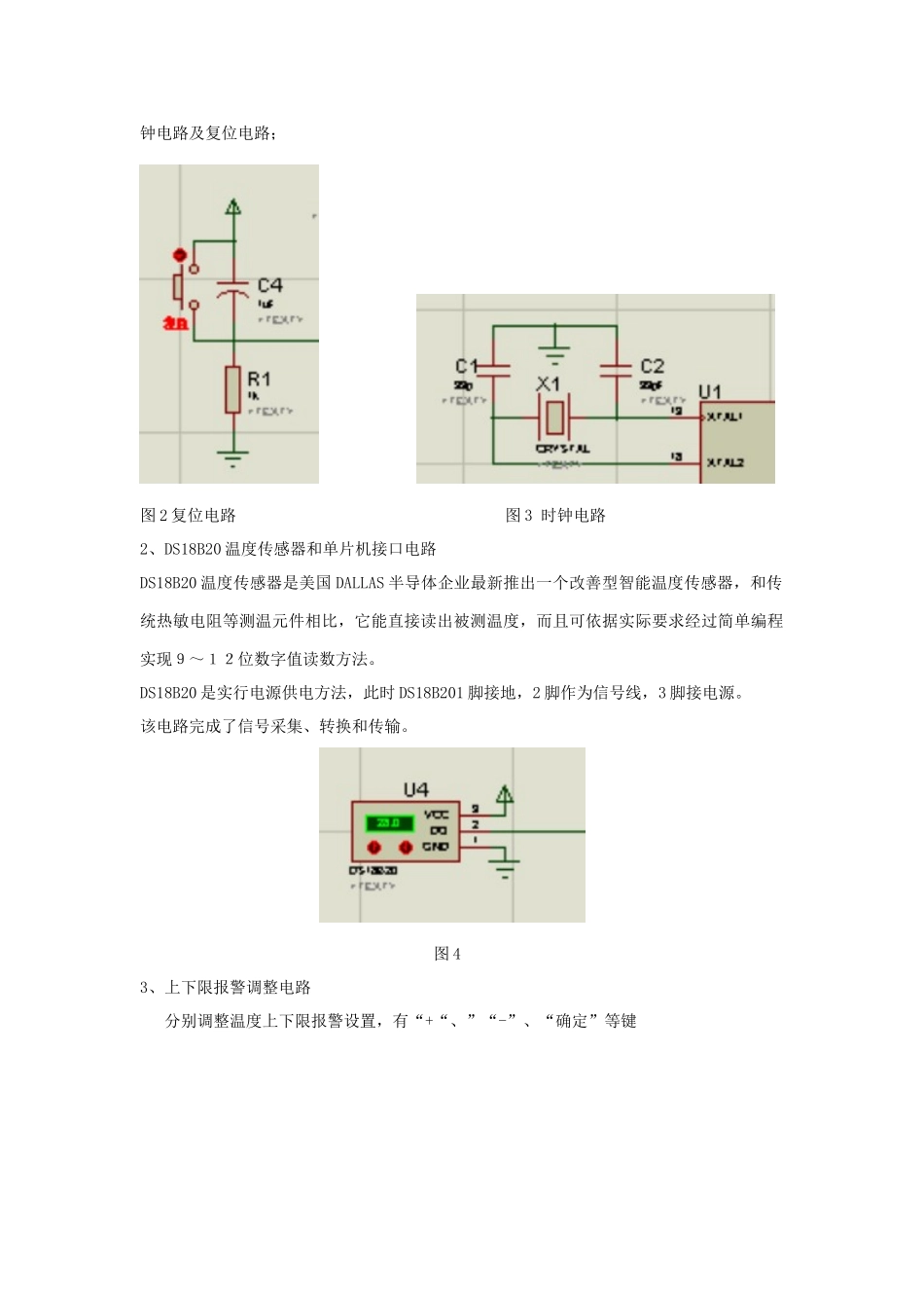 基于ATC单片机温度报警专业系统设计与制作_第2页
