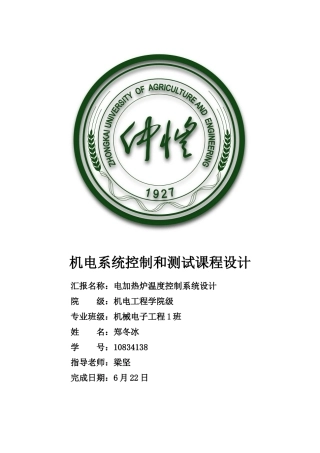 基于ATC单片机的电加热炉温度控制新版系统的设计
