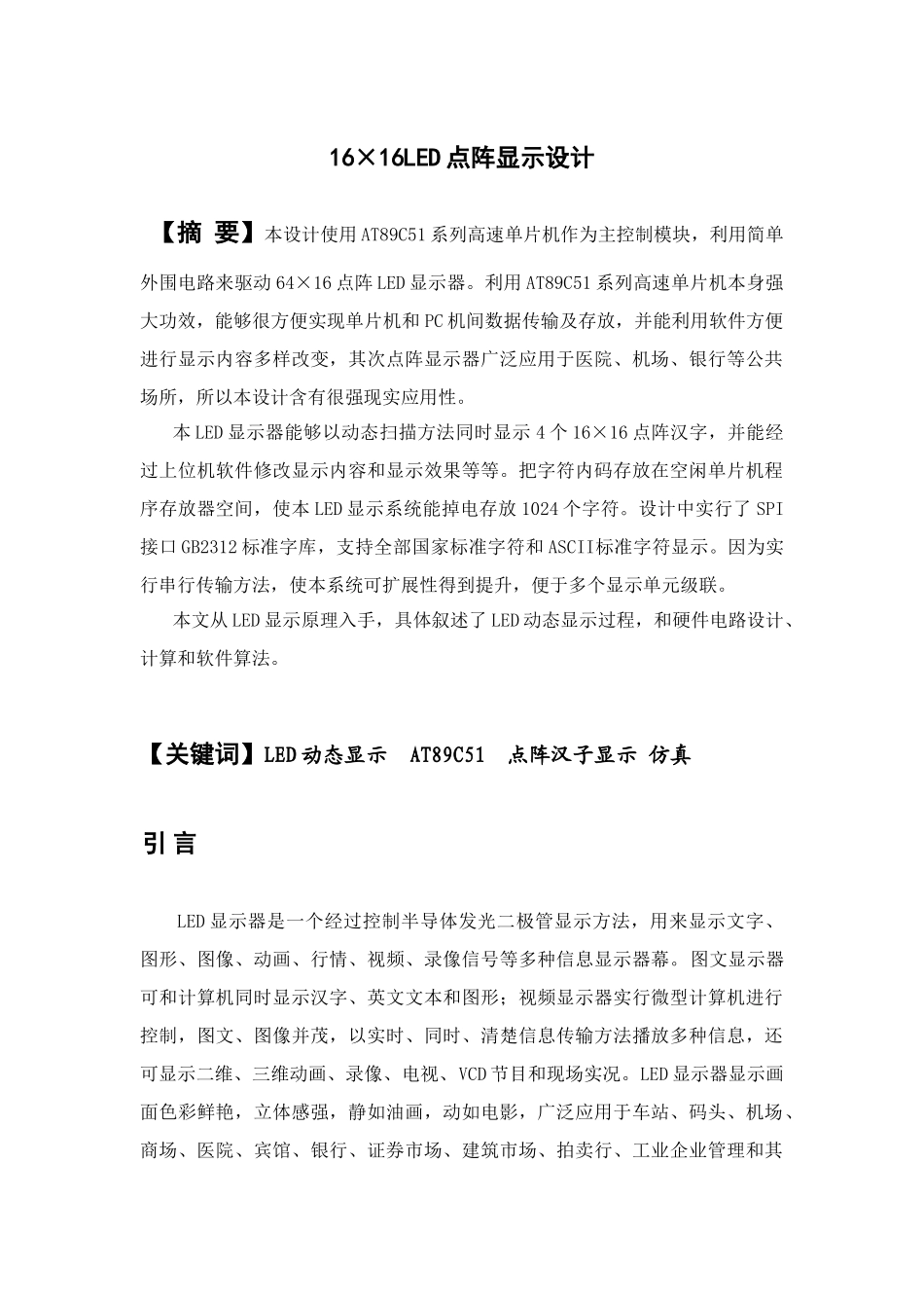 基于ATC单片机的xLED点阵显示的专业课程设计_第2页