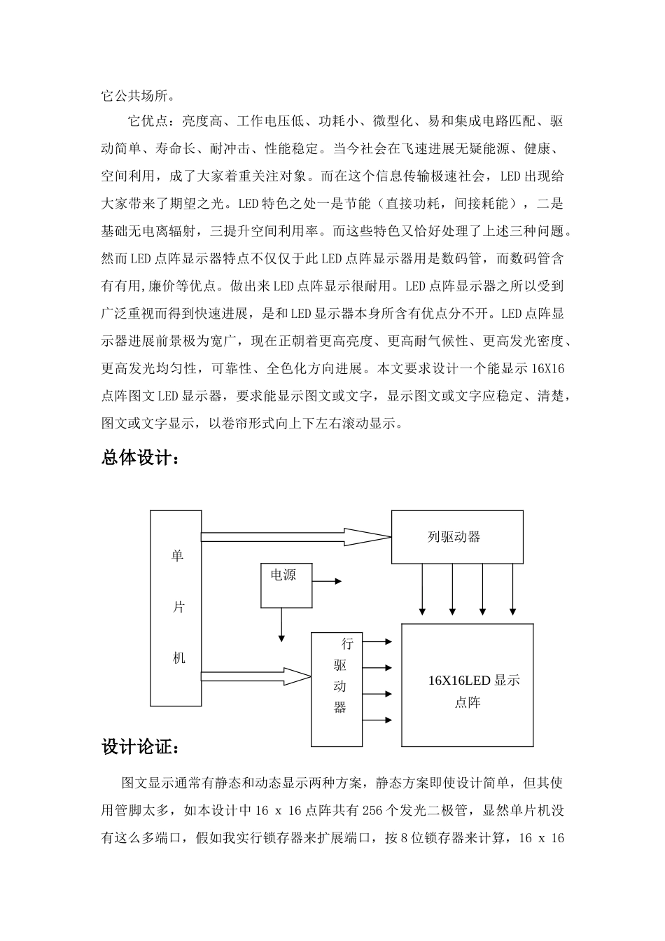 基于ATC单片机的xLED点阵显示的专业课程设计_第3页