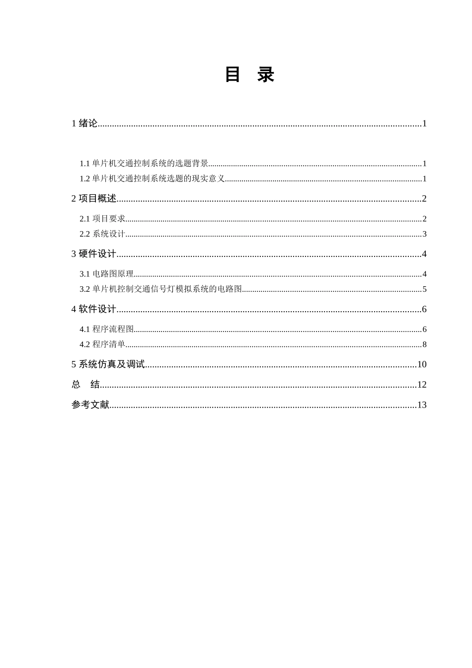 基于AT89S52单片机交通灯控制系统的设计_第3页