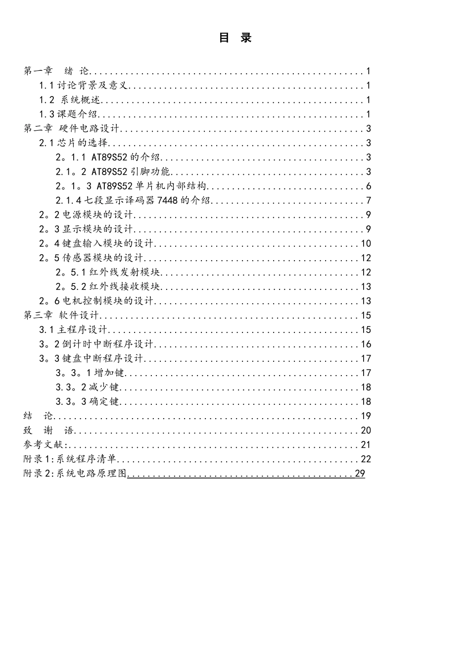 基于AT89S52单片机的停车场车位设计要点_第2页
