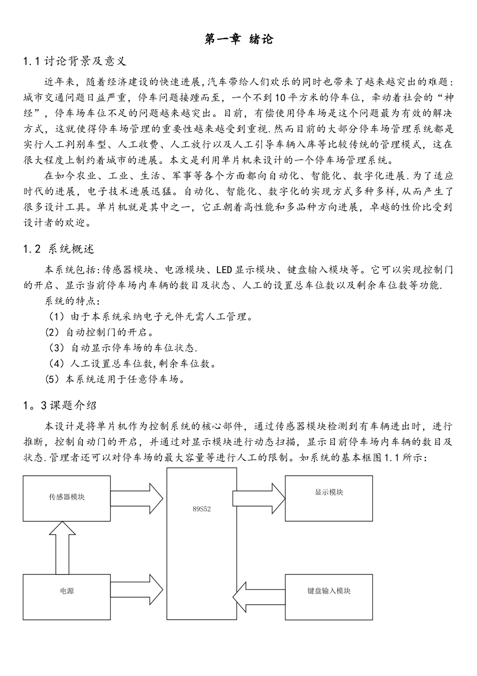 基于AT89S52单片机的停车场车位设计要点_第3页