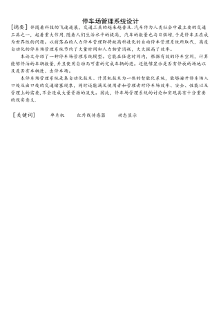 基于AT89S52单片机的停车场车位设计要点