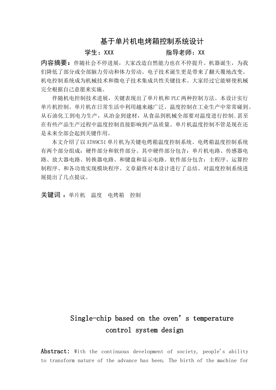 基于ATC单片机电烤箱的温度控制新版专业系统设计和实现_第1页
