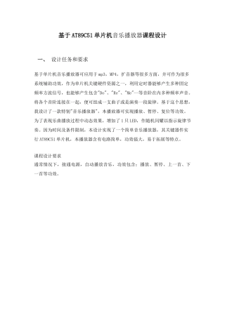 基于ATC单片机的音乐播放器专业课程设计