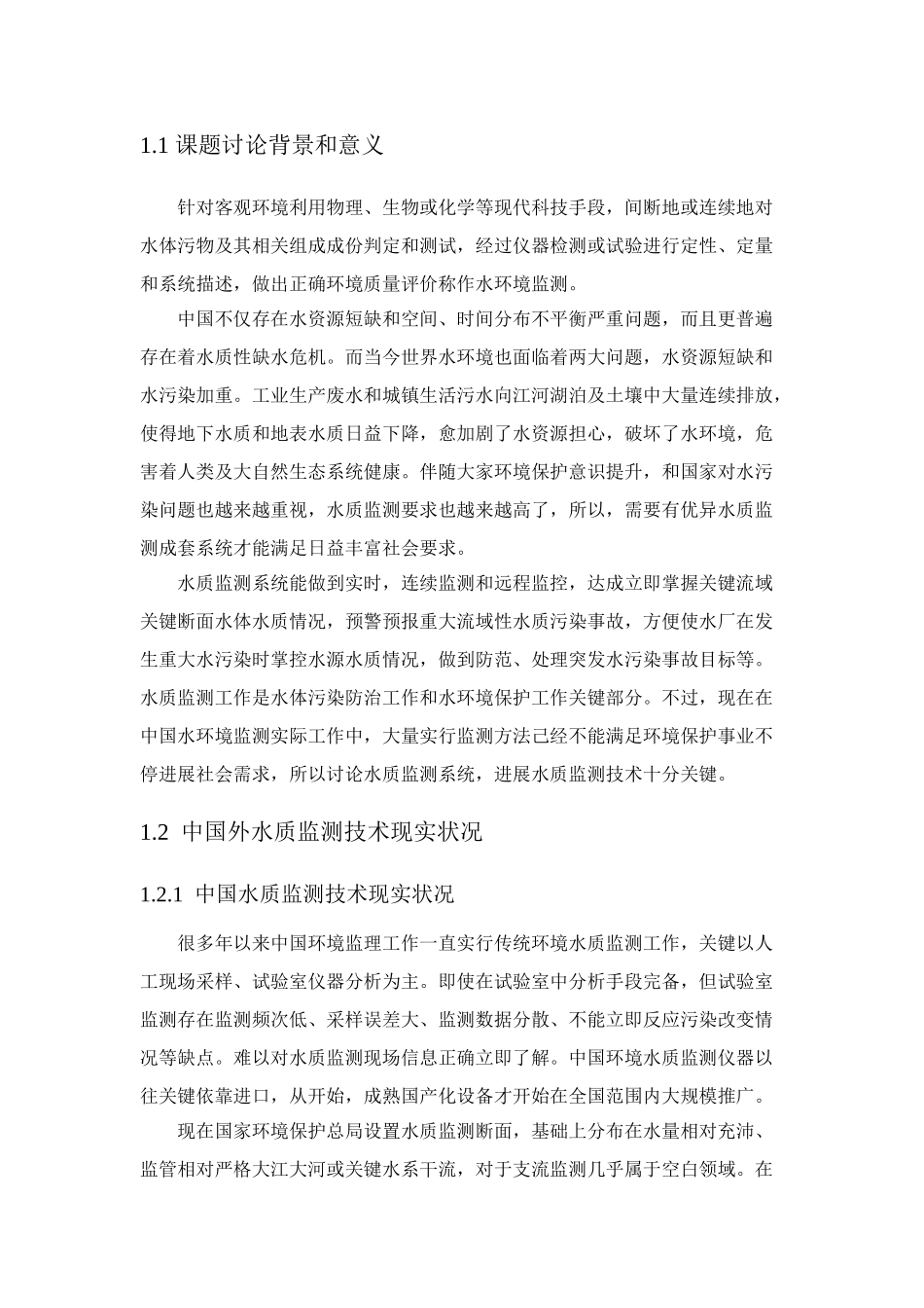 基于ATC的水质监测系统的设计_第2页