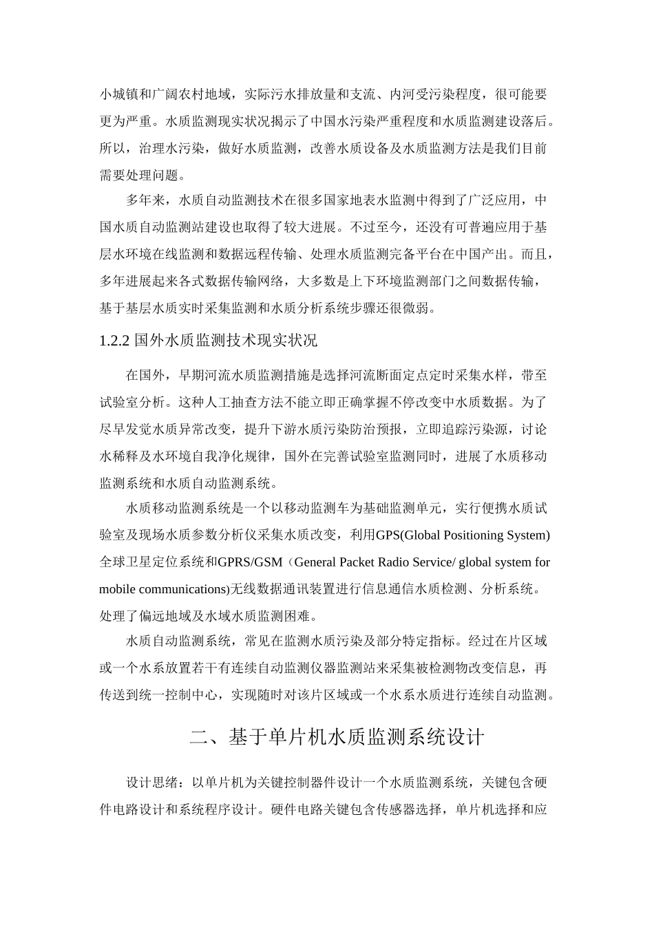 基于ATC的水质监测系统的设计_第3页