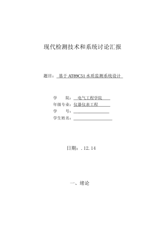 基于ATC的水质监测系统的设计