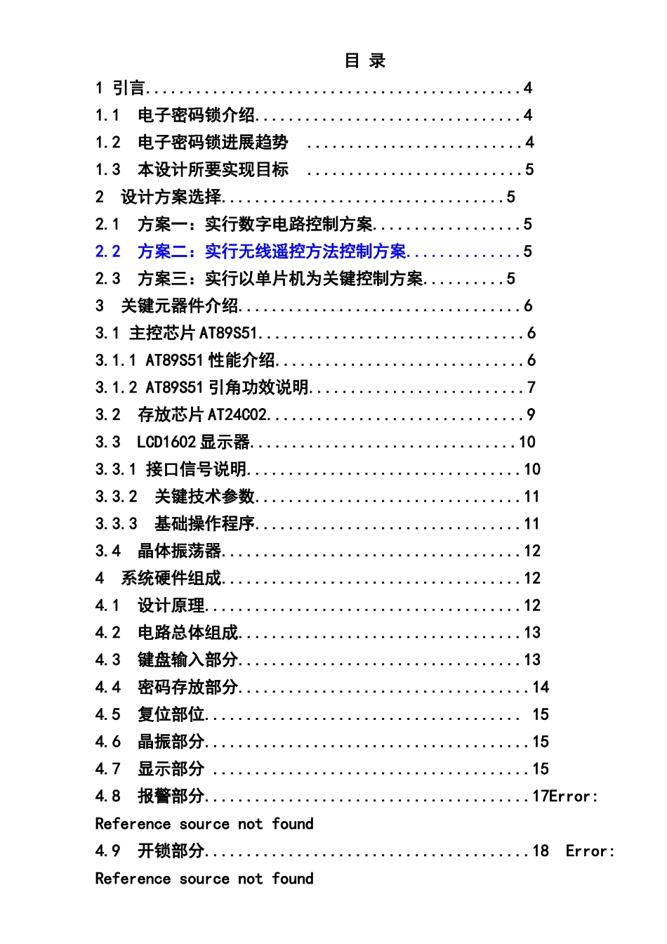 基于ATC的简易电子密码锁说明指导书_第3页