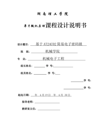 基于ATC的简易电子密码锁说明指导书