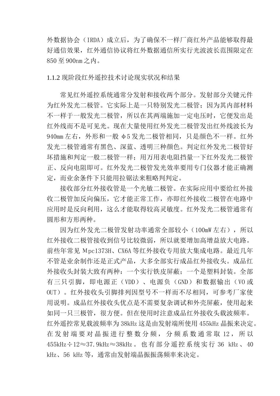 基于ATC红外遥控器和红外线家电遥控专业课程设计_第2页