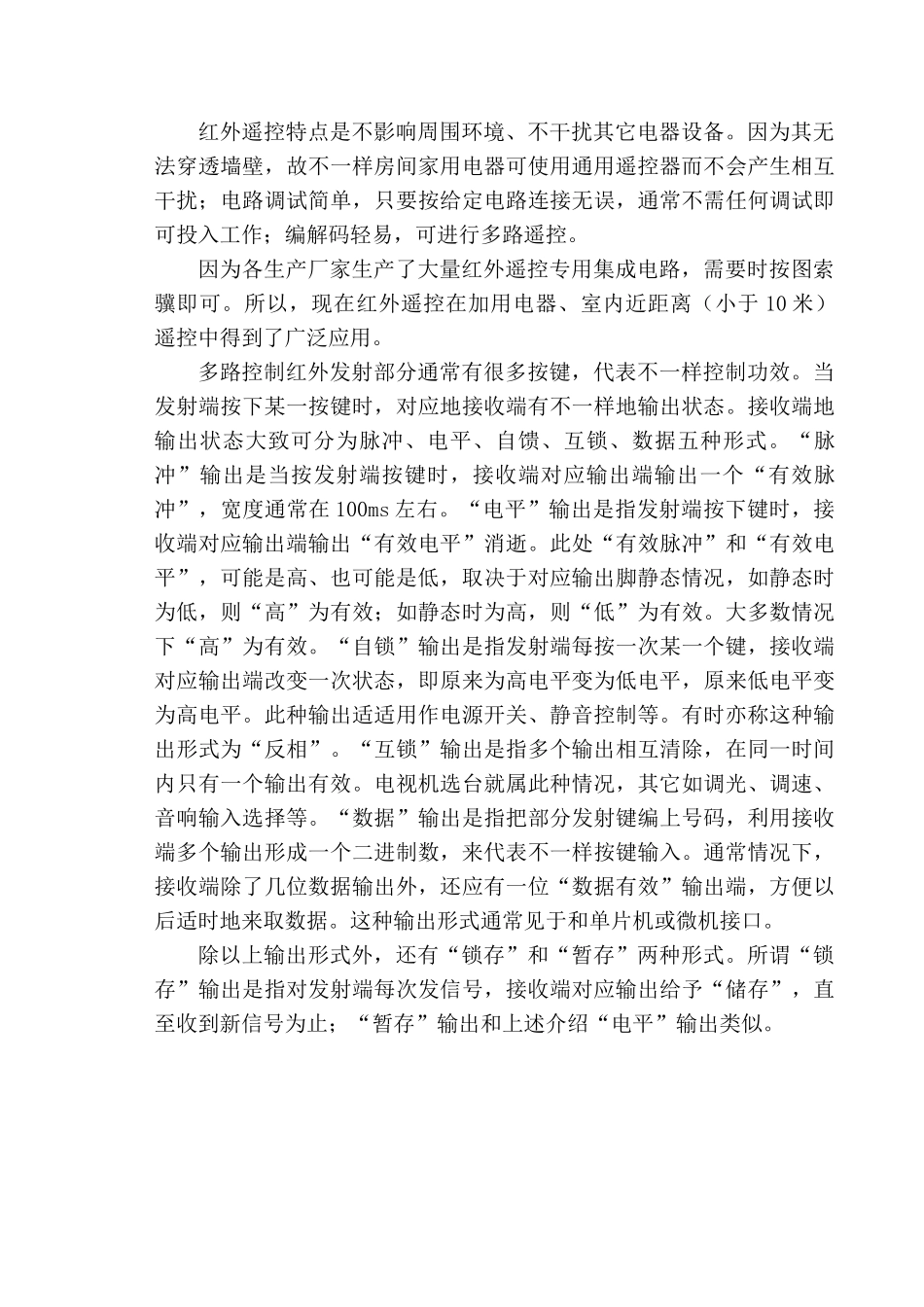 基于ATC红外遥控器和红外线家电遥控专业课程设计_第3页