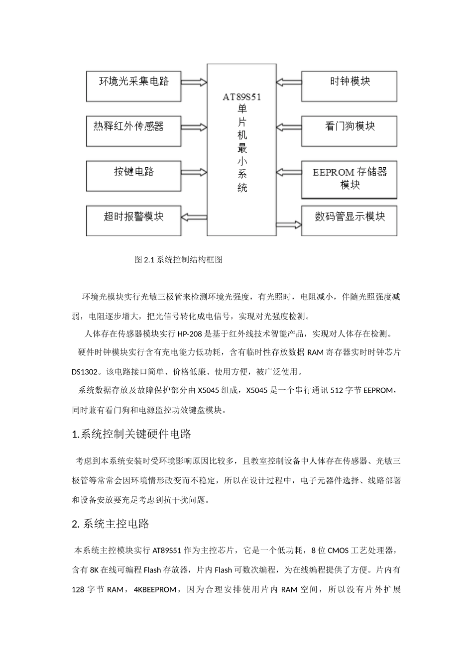 基于ATS单片机的教室灯光智能控制新版专业系统设计_第2页