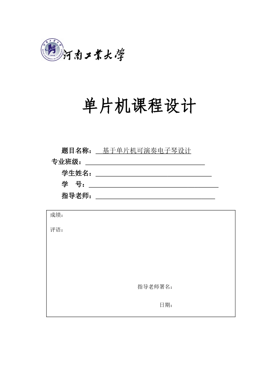 基于ATC的简易电子琴单片机专业课程设计_第1页