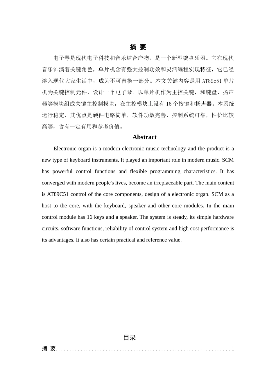 基于ATC的简易电子琴单片机专业课程设计_第2页