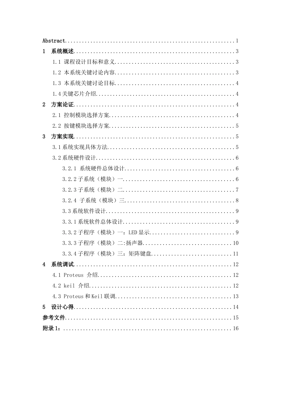 基于ATC的简易电子琴单片机专业课程设计_第3页