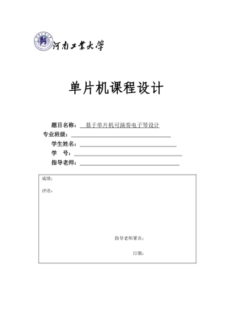基于ATC的简易电子琴单片机专业课程设计