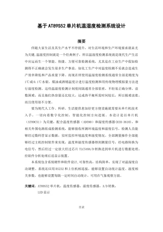 基于ATS单片机的温湿度检验专业系统设计