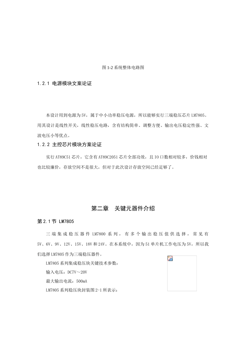 基于ATC设计热水器水温自动控制新版系统_第2页