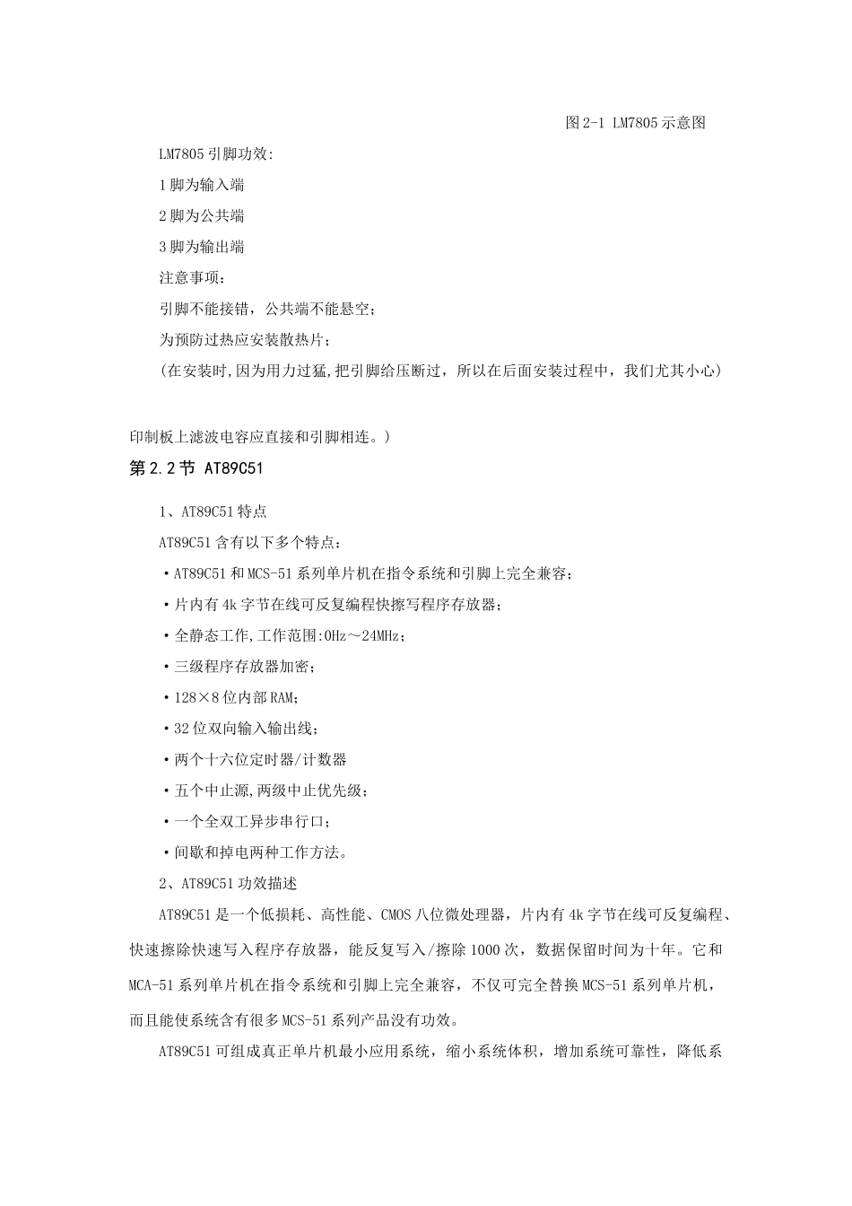 基于ATC设计热水器水温自动控制新版系统_第3页