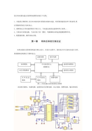 基于ATC设计热水器水温自动控制新版系统