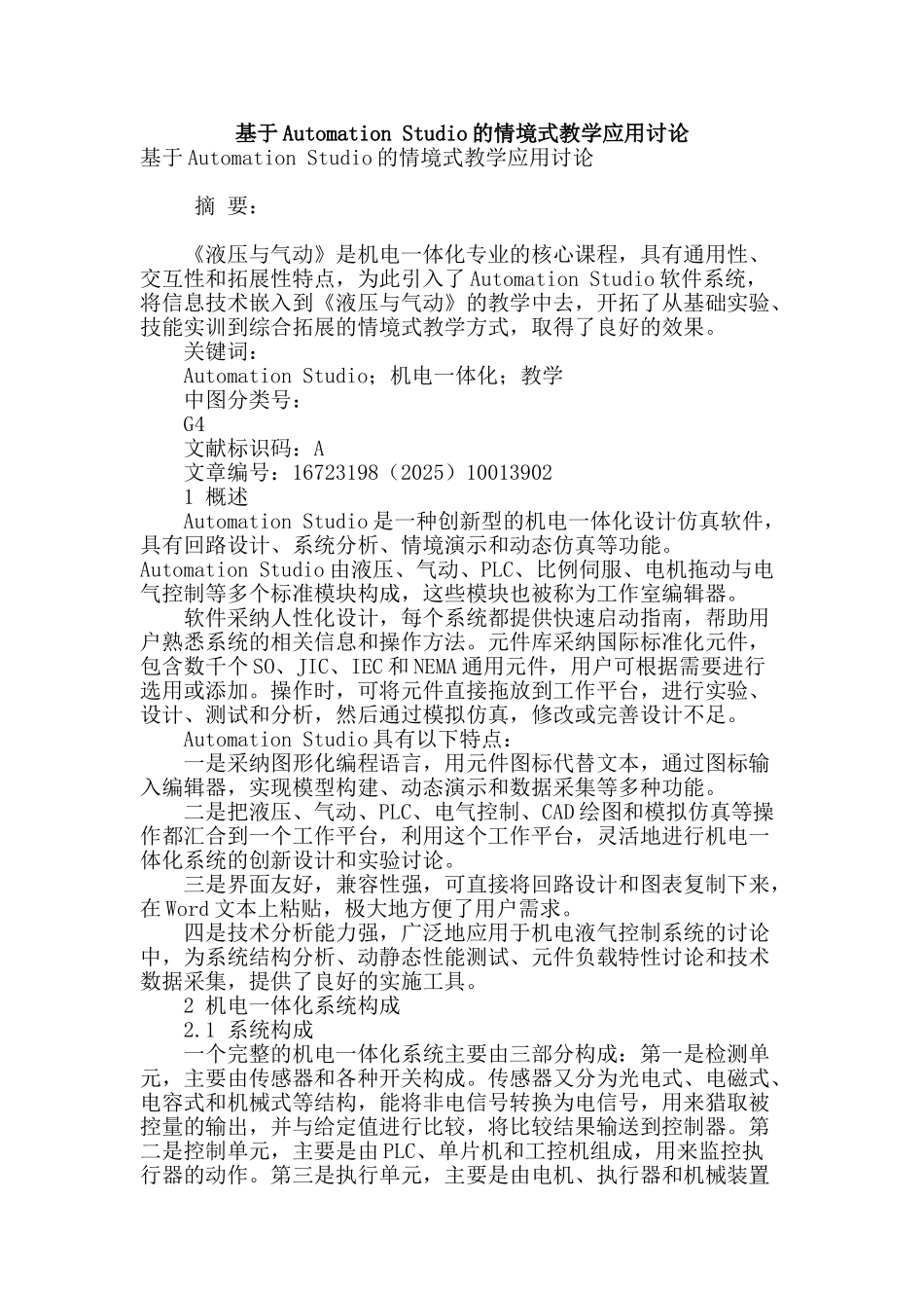 基于automation-studio的情境式教学应用研究_第1页