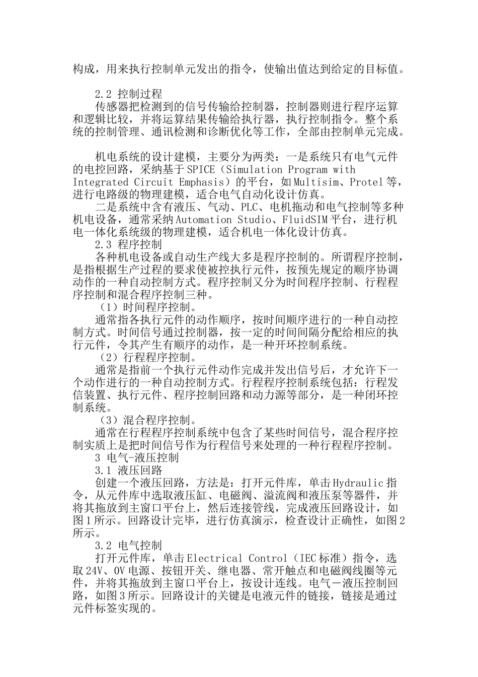 基于automation-studio的情境式教学应用研究_第2页