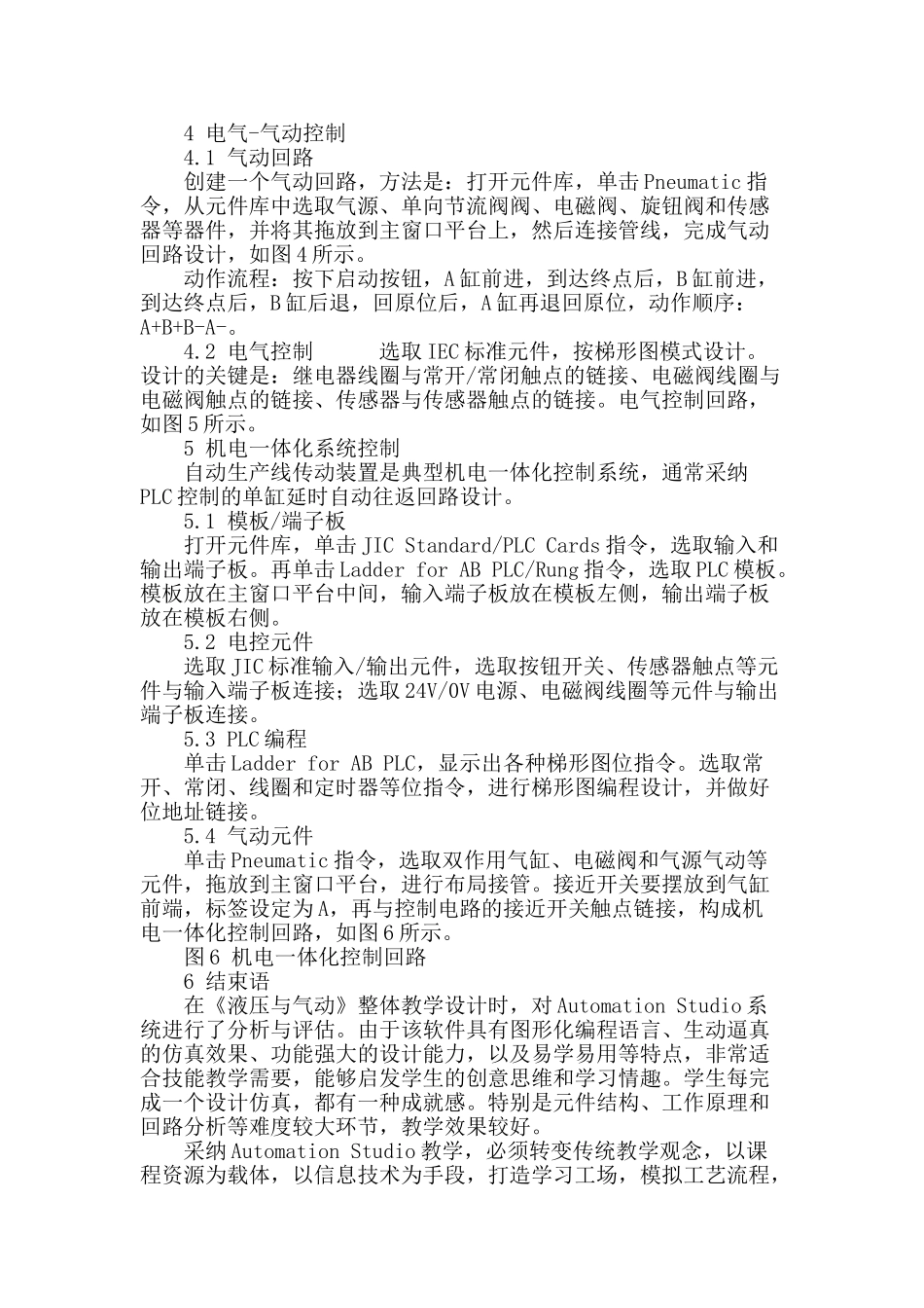 基于automation-studio的情境式教学应用研究_第3页