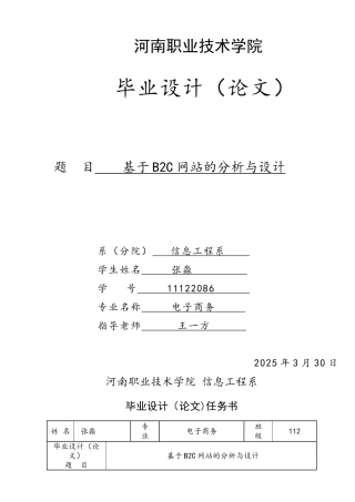 基于B2C网站的分析与设计