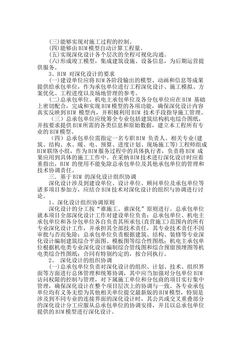 基于bim-的深化设计管理研究_第2页