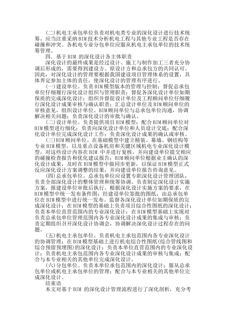 基于bim-的深化设计管理研究_第3页